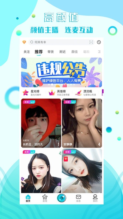 直播软件app排行榜前十强-第3张图片-www.211178.com_果博福布斯