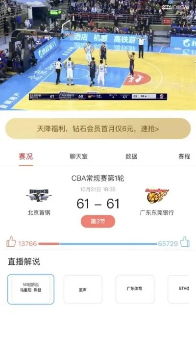 在哪里可以观看cba比赛的直播回放？-第2张图片-www.211178.com_果博福布斯