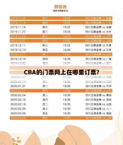 cba篮球票网上订票官网怎么预订？-第2张图片-www.211178.com_果博福布斯