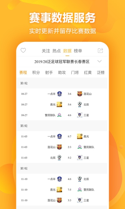 如何选择一款专业的足球比赛数据app（这些功能是必备的）