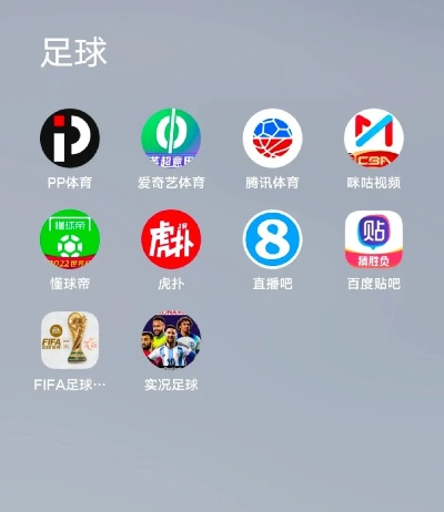 用什么软件可以轻松观看足球直播？