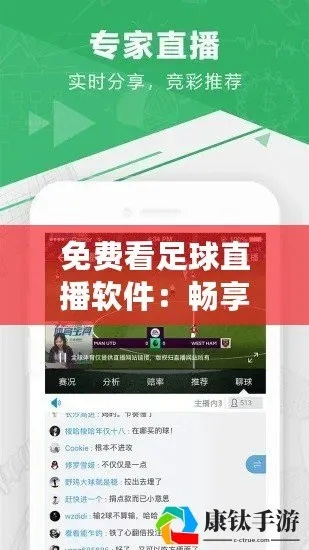 用什么软件可以轻松观看足球直播？-第3张图片-www.211178.com_果博福布斯