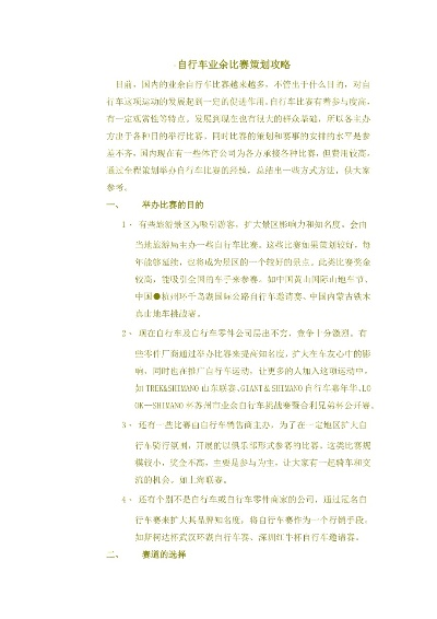 公司自行车比赛路线规划与注意事项-第2张图片-www.211178.com_果博福布斯