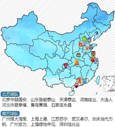 中国足球俱乐部地图详解-第2张图片-www.211178.com_果博福布斯