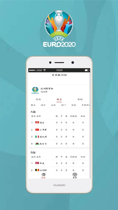 2016法国欧洲杯app 享受全新足球体验