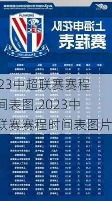 2023中超赛程时间表图片怎么下载？-第2张图片-www.211178.com_果博福布斯