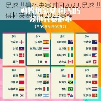 2023年男足世界杯什么时候开始比赛的 详细赛程安排-第3张图片-www.211178.com_果博福布斯