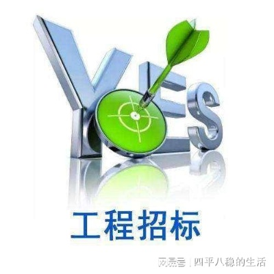 中标工程是如何获得成功的关键？-第3张图片-www.211178.com_果博福布斯